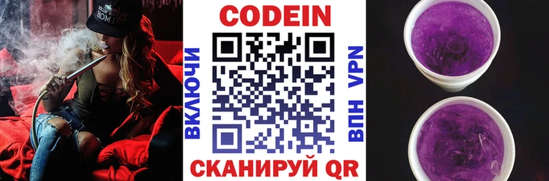 Кодеин Purple Drank Купить закладки Котовск